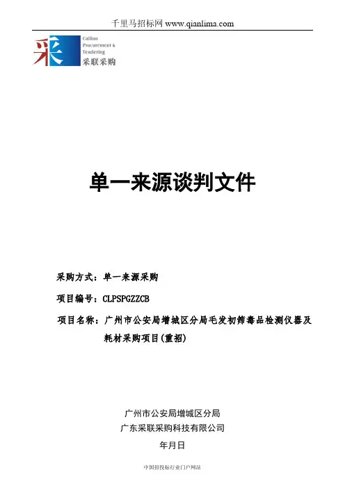 毛发初筛毒品检测仪器及耗材采购项目(重招)招投标书范本