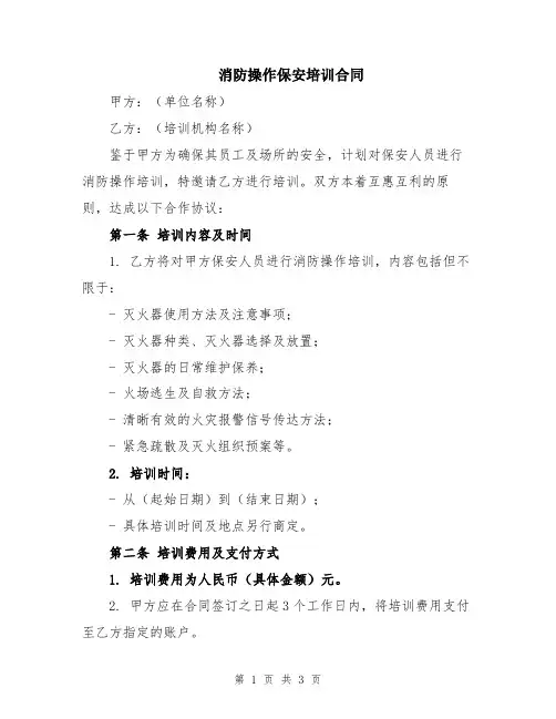 消防操作保安培训合同