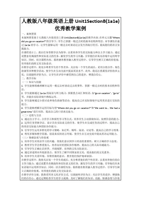 人教版八年级英语上册Unit1SectionB(1a1e)优秀教学案例