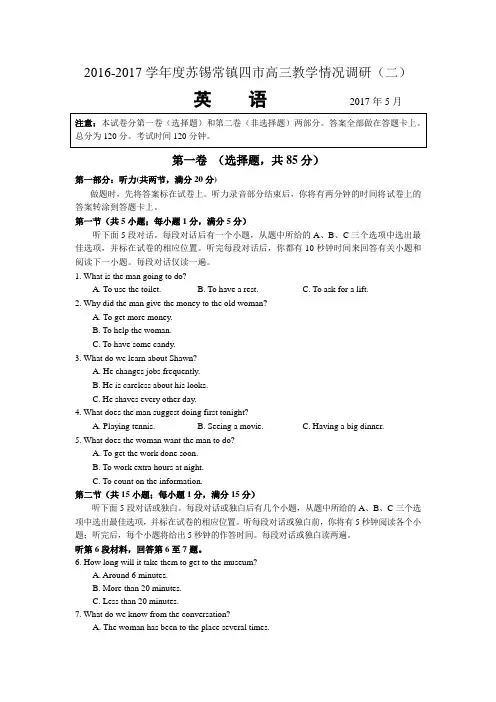 苏锡常镇四市高三教学情况调研