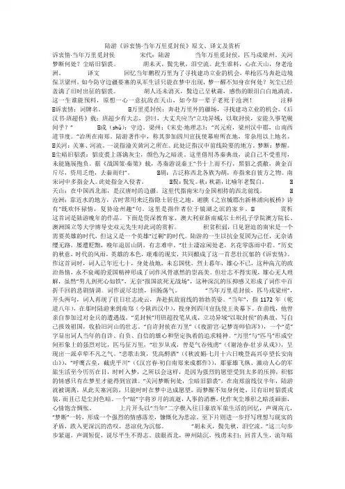 陆游《诉衷情·当年万里觅封侯》原文、译文及赏析