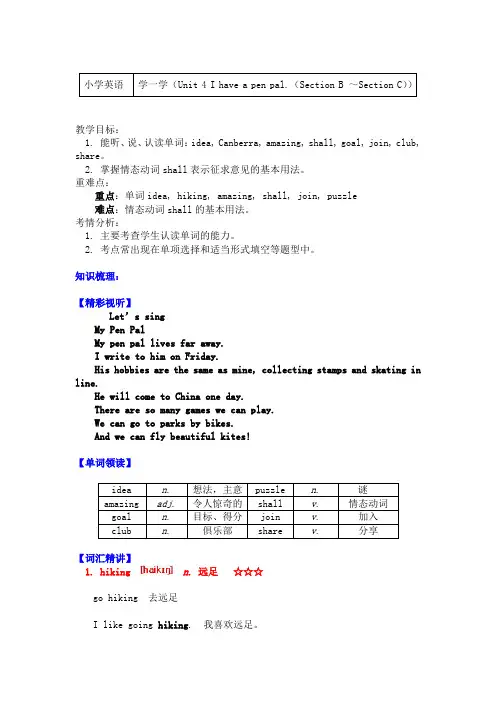 英语六年级上册导学案-学一学(Unit 4 I have a pen pal.)-人教版PEP