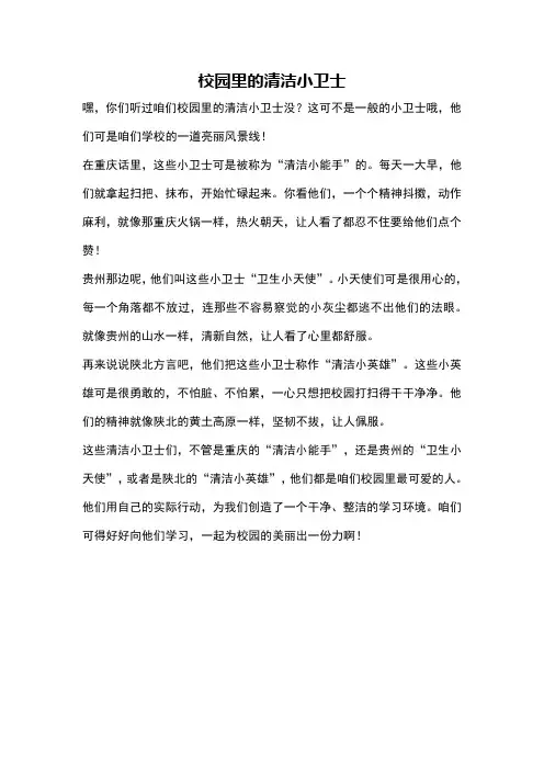 校园里的清洁小卫士
