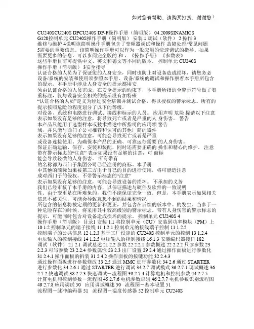 西门子变频器G120操作说明书
