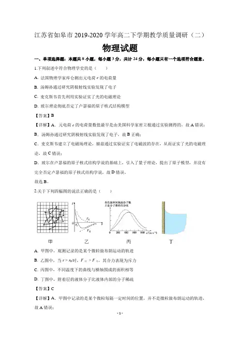 江苏省如皋市2019-2020学年高二下学期教学质量调研物理试题(二)含解析