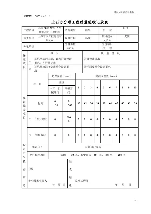 人防工程全套验评表格(RFJ01-2002)(1)