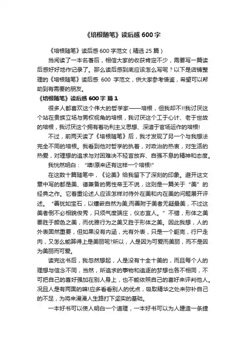 《培根随笔》读后感600字