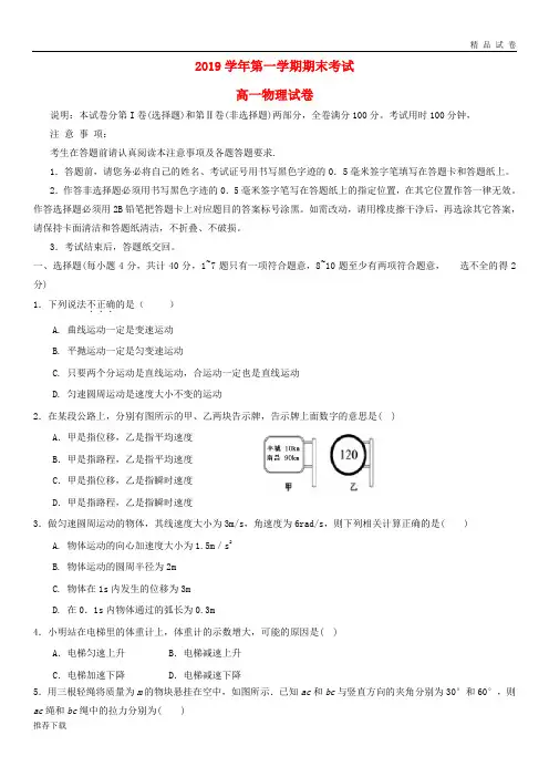 2019学年高一物理上学期期末考试试题 人教新目标版