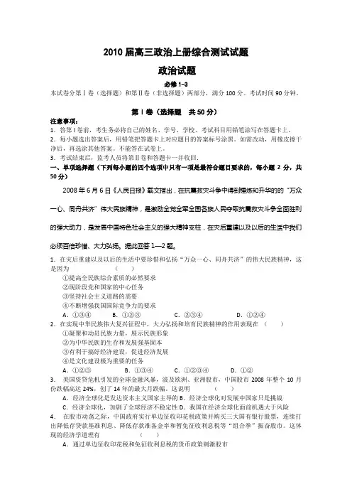 2010届高三政治上册综合测试试题