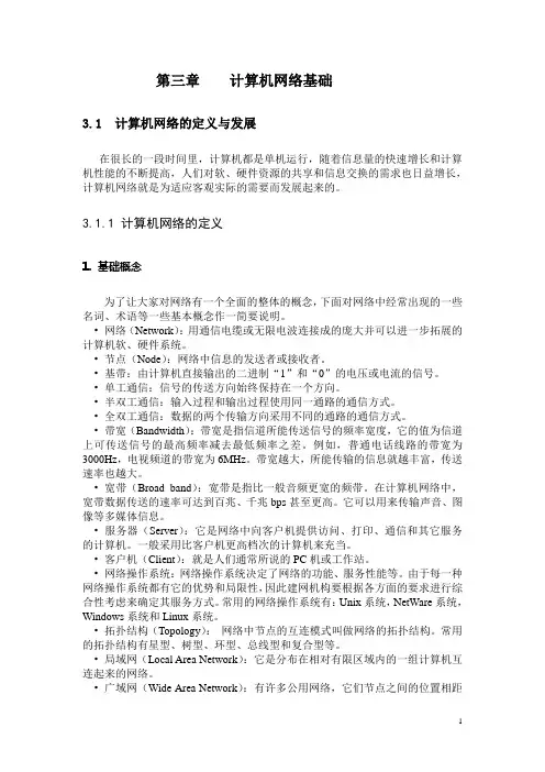 第三章计算机网络基础.
