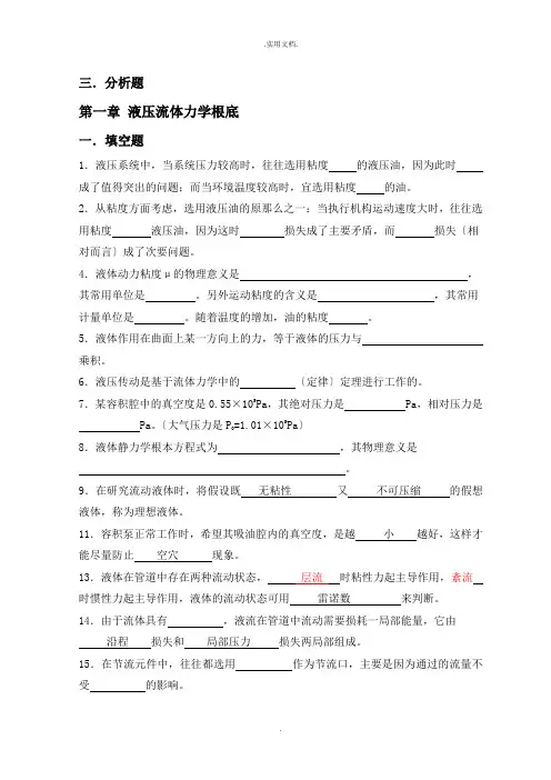 液压与气动技术习题集