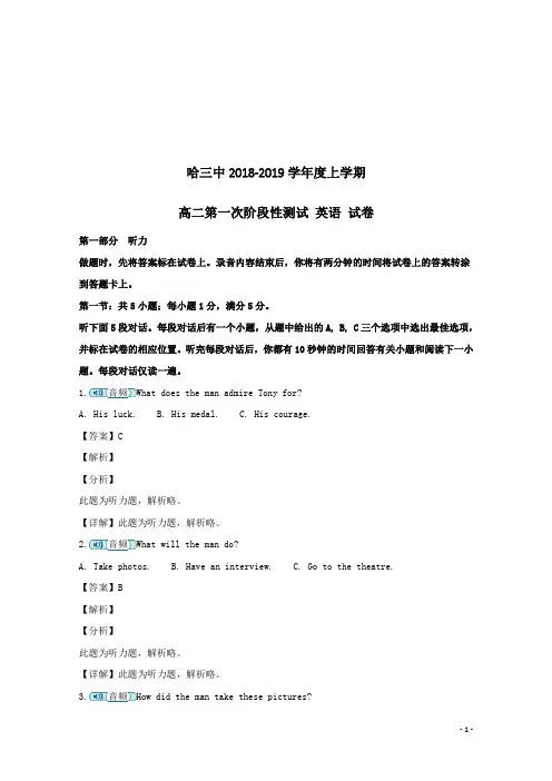 2018-2019学年黑龙江省哈尔滨市第三中学高二上学期第一次阶段性测试英语试题 解析版+听力