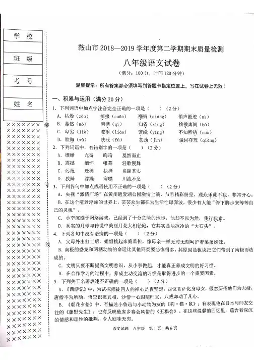 鞍山市2018-2019学年度第二学期期末质量检测八年级语文试卷(含答案)