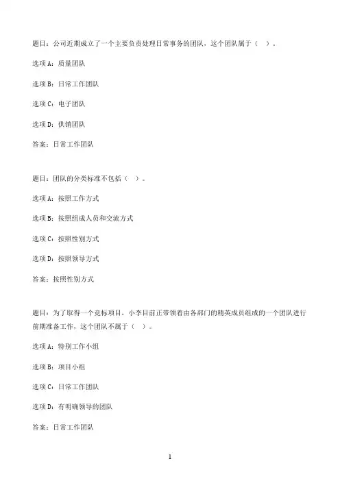 国开作业个人与团队管理-自测练习280练习题（含答案）