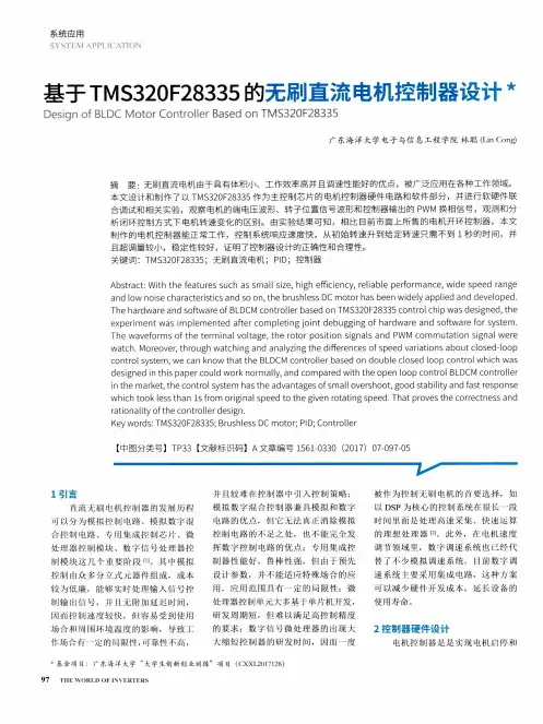 基于TMS320F28335的无刷直流电机控制器设计