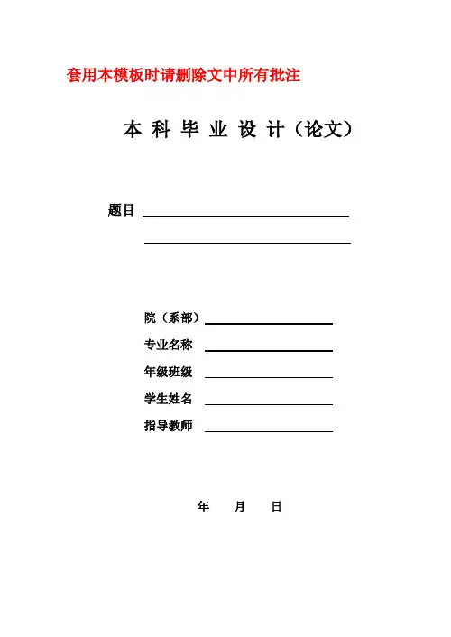 毕业设计模板-万方学院
