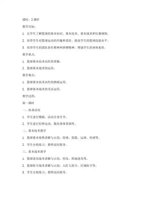 大学生篮球选修课教案模板