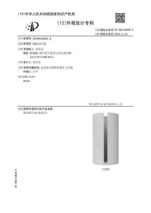 【CN305410626S】厨房纸巾盒壁挂式【专利】