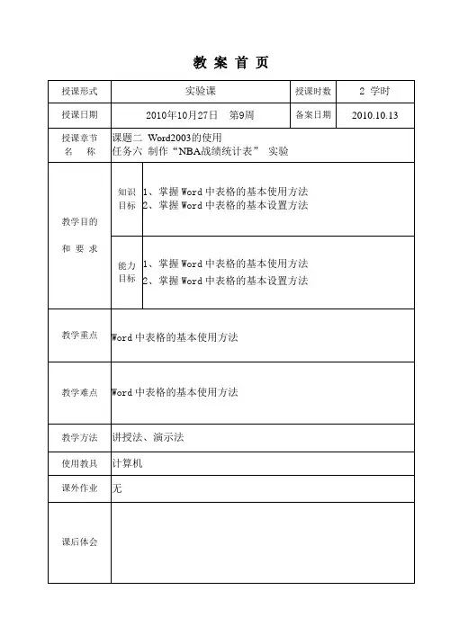 12任务六 制作“NBA战绩统计表” 实验