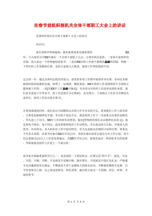 在春节前组织部机关全体干部职工大会上的讲话