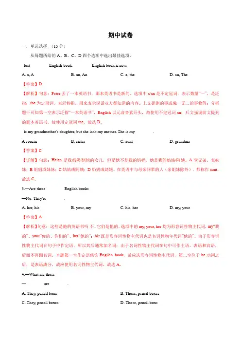 人教新目标七年级上册英语期中试卷浙江版(解析版)