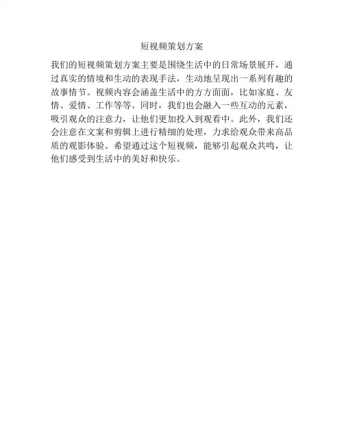 短视频策划方案