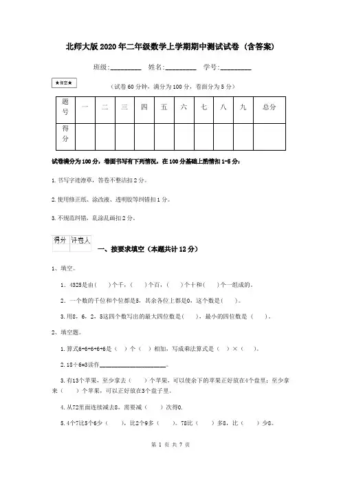 北师大版2020年二年级数学上学期期中测试试卷 (含答案)