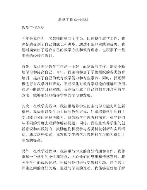 教学工作总结焦进