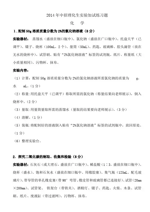 2014年中招理化生实验加试练习题