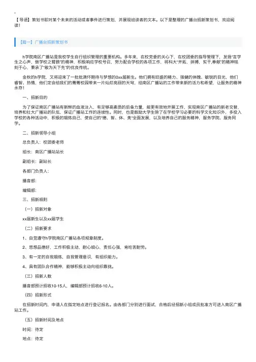 广播台招新策划书