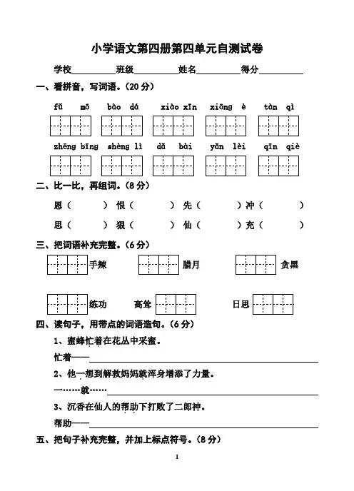 苏教版二年级语文下册第四单元自测试卷 2