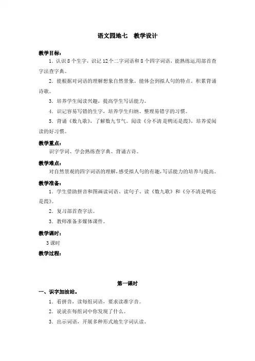 部编版语文园地七 教学设计教案 二年级语文上册(带板书设计、教学反思)3