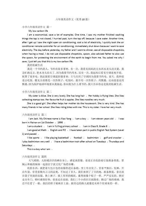 六年级英语作文(优秀10篇)