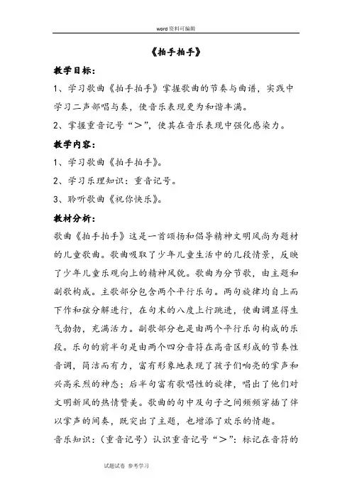 音乐人音六年级下册(2015年新编)《拍手拍手》教案
