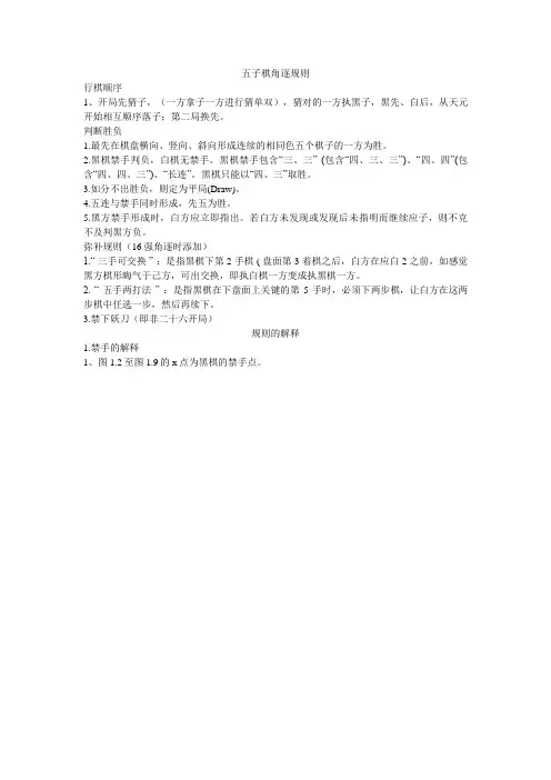 五子棋比赛规则