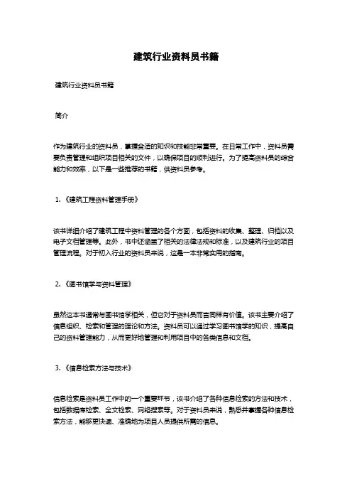 建筑行业资料员书籍