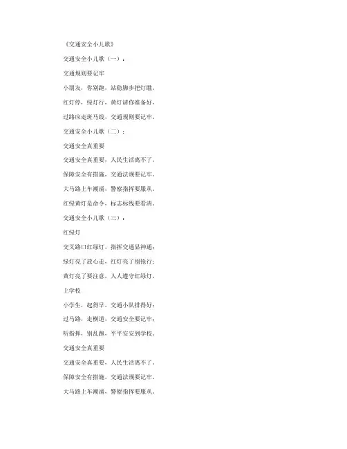 交通安全小儿歌50首(精华版)