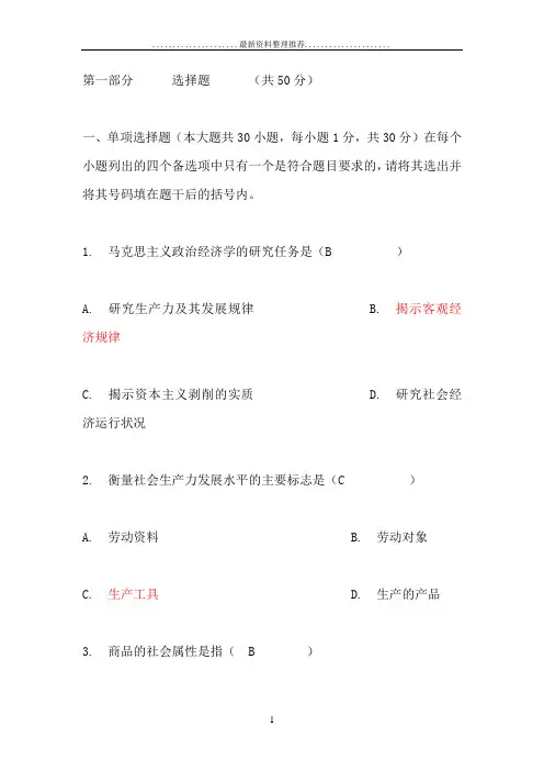 政治经济学原理试题和答案