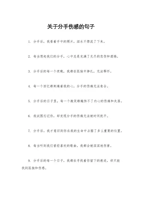 关于分手伤感的句子