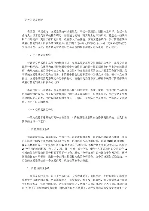 完善的交易系统