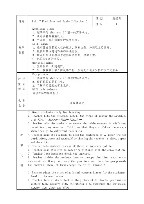 仁爱版八年级英语下册全册教案Unit 7 Food Festival Topic 2 Section C
