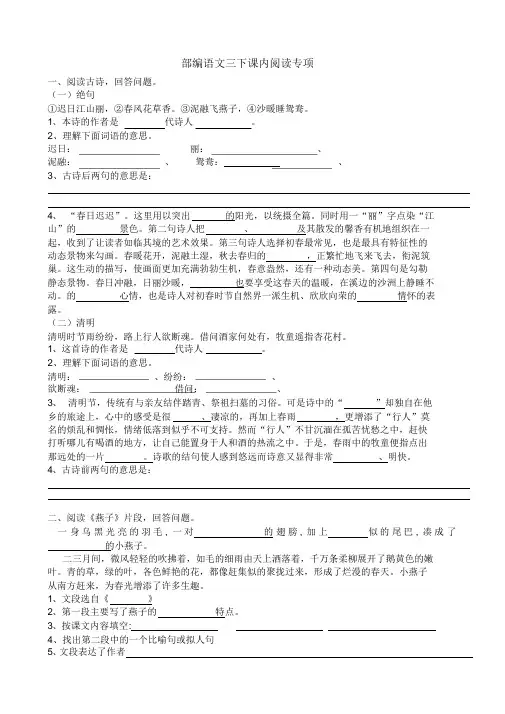 部编版三年级语文下册课内阅读理解专项训练(附答案)