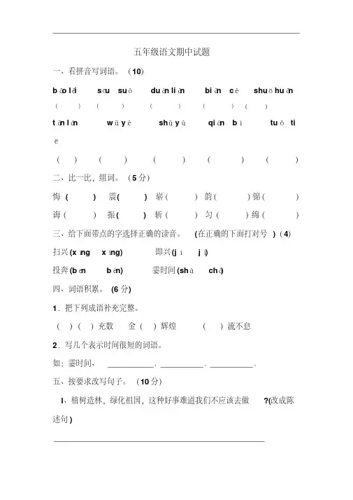 2020-2021年秋苏教版五年级语文上册期中试卷