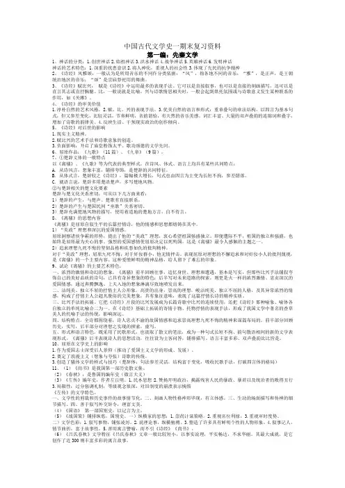 中国古代文学史一期末复习资料
