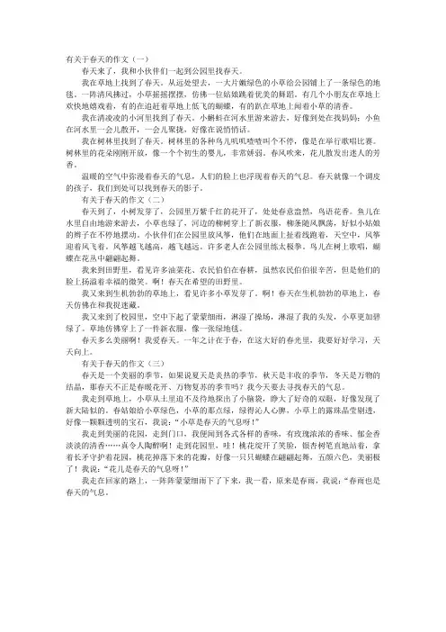 有关于春天的作文