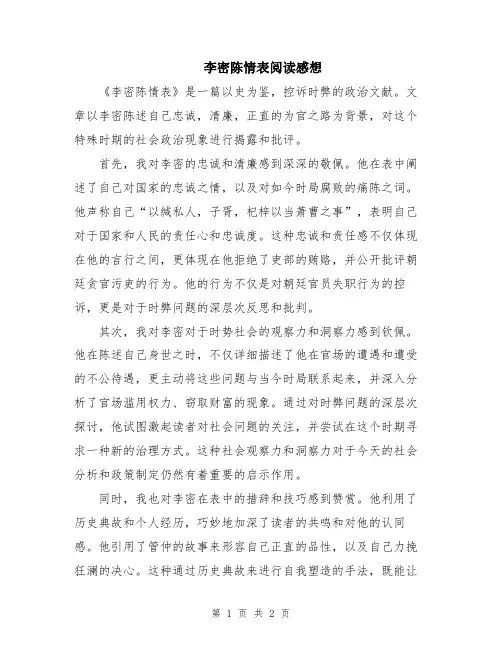 李密陈情表阅读感想