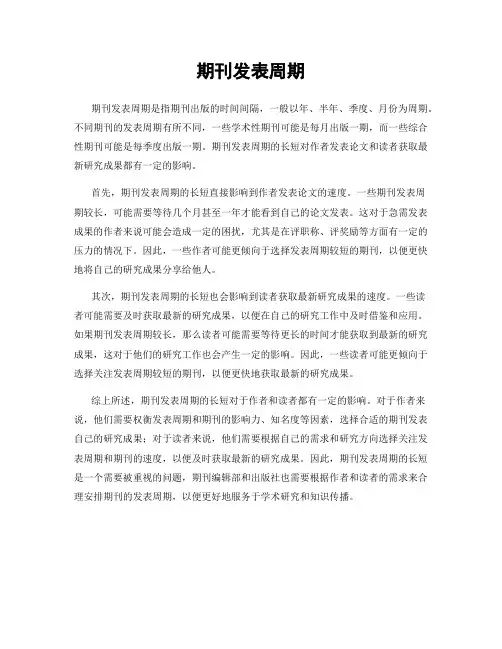 期刊发表周期