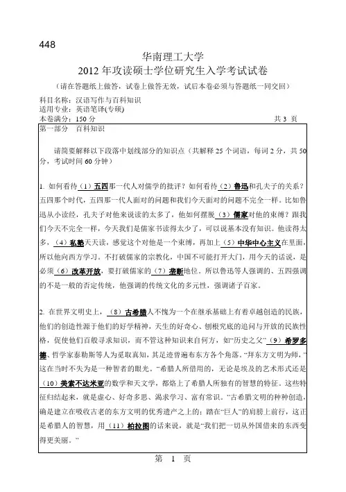 【华南理工大学2012年考研专业课真题】汉语写作与百科知识2012
