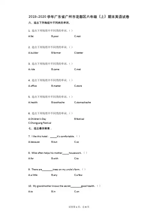2019-2020学年广东省广州市花都区六年级(上)期末英语试卷