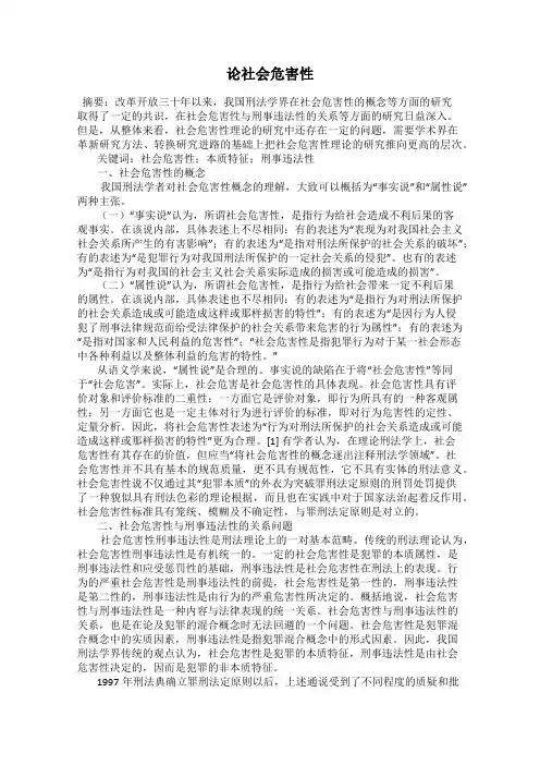 论社会危害性